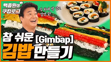 백종원 김밥